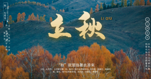 立秋的含义 立秋的风俗有哪些-农历网